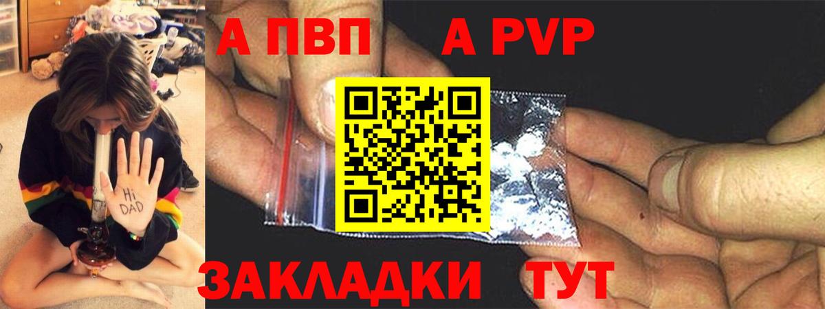 Заволжье  Alfa_PVP Соль  A-PVP  Вход с VPN 