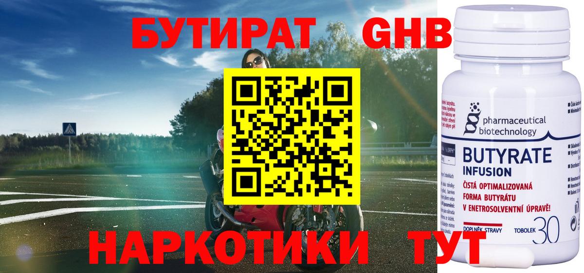 Бутират  Бутират Butirat  Вход с VPN  Заволжье 