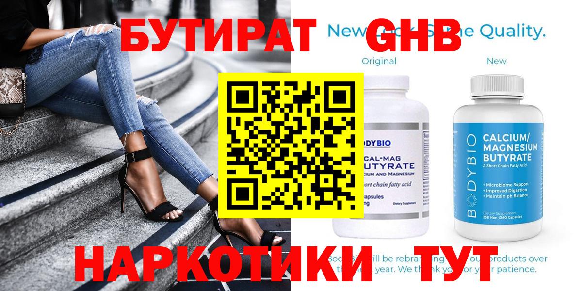 Бутират оксана Заволжье