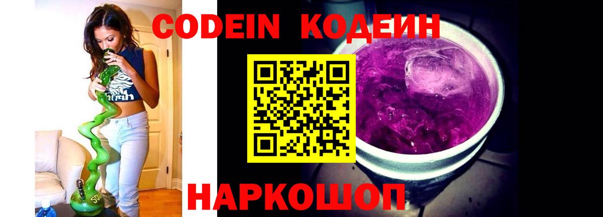 наркотики  Вход с VPN  Заволжье  Кодеин Purple Drank 