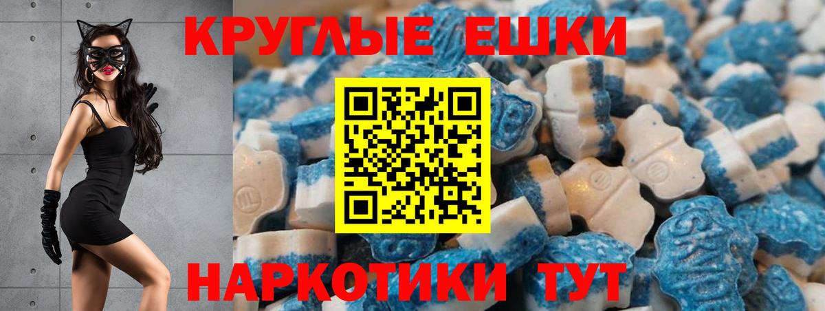 ЭКСТАЗИ круглые  ЭКСТАЗИ  Вход с VPN  Заволжье  Экстази 300 mg 