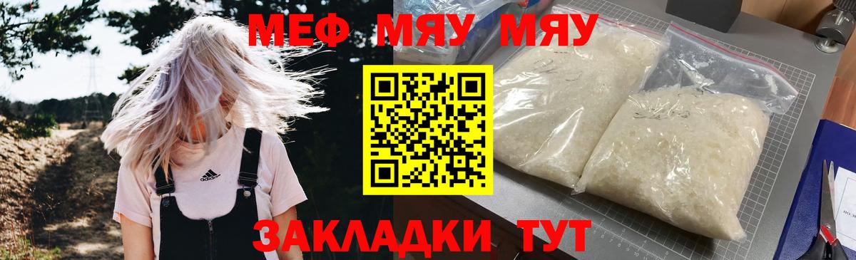 МЯУ-МЯУ mephedrone  МЯУ-МЯУ  Заволжье  Вход с VPN 