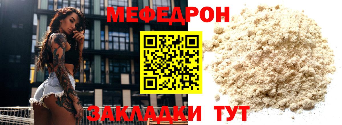 Мефедрон Заволжье