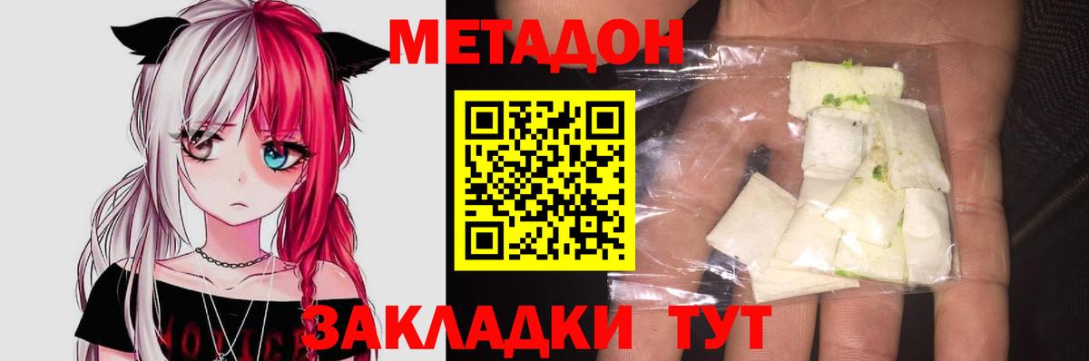 Метадон methadone  Вход с VPN  Заволжье 